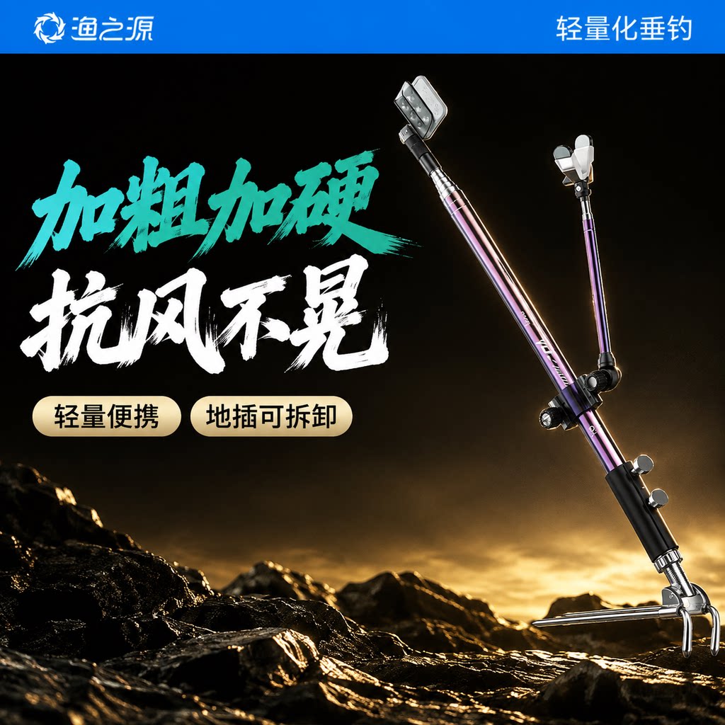 加粗加硬抗风不晃不锈钢鱼竿支架图片