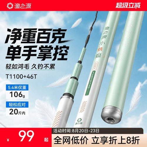 【全网热销】极轻小综合钓鱼竿
