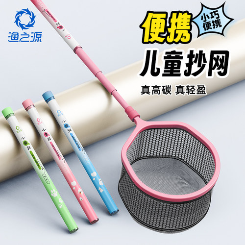 渔之源短节儿童抄网收缩仅29.3cm