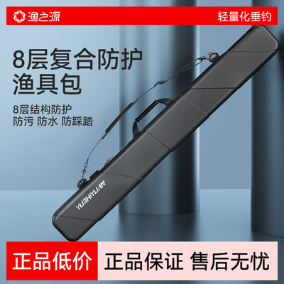 渔之源新款硬壳鱼竿包