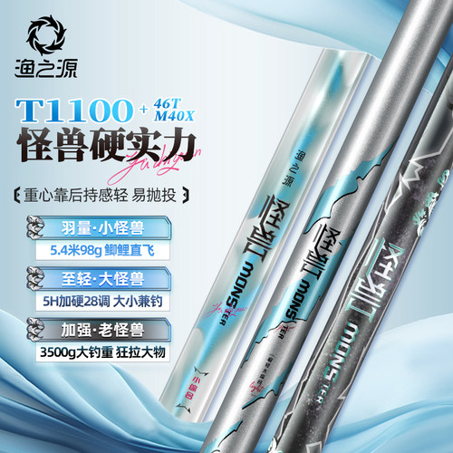 渔之源怪兽小综合鱼竿