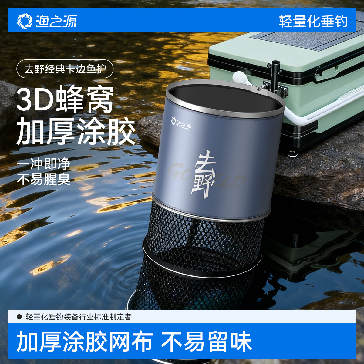 渔之源新款鱼护野钓专用新型钓鱼网兜活鱼袋速干渔护小鱼户活鱼袋,户外/登山/野营/旅行用品,鱼护,淘宝优惠券,粉丝福利购,淘宝优惠卷
