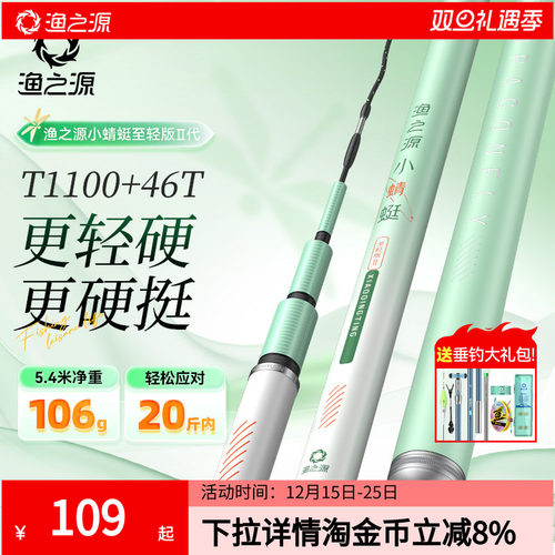 【1W+已付款】渔之源小蜻蜓鱼竿