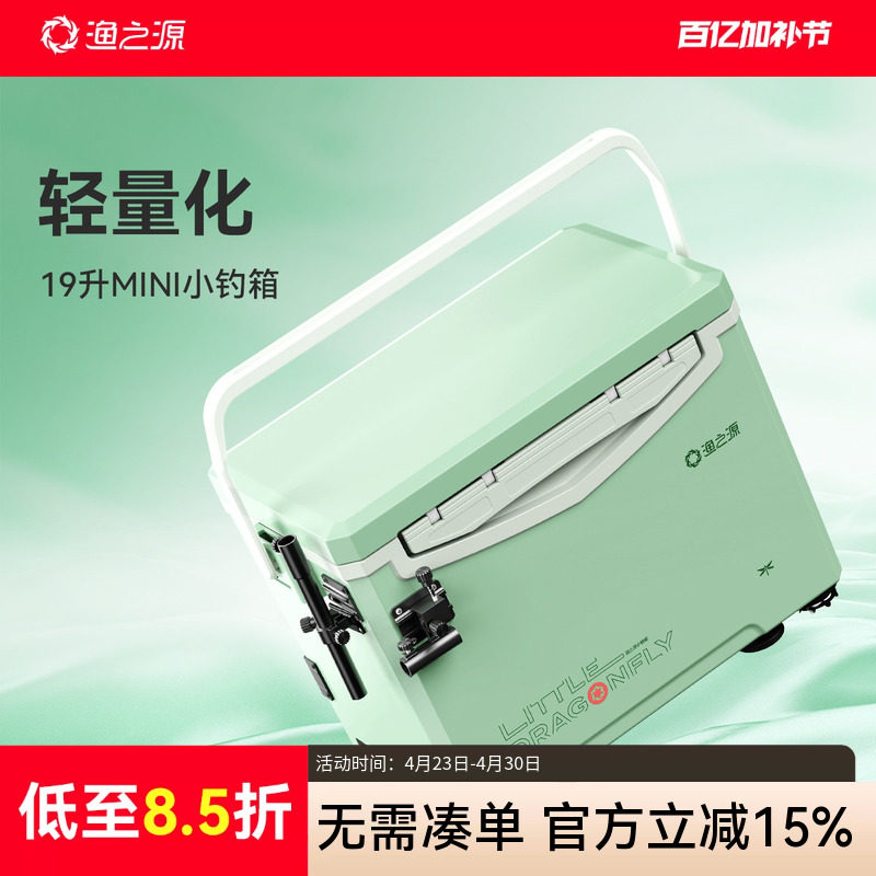 渔之源钓箱全套2025新款超轻多功能钓鱼箱可坐19升小型台钓箱装备