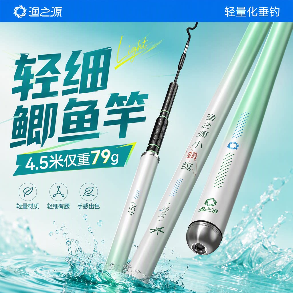 渔之源小蜻蜓鱼竿钓鱼竿超轻超硬图片
