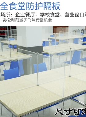 食堂幼儿园桌面挡板透明隔离板防飞沫学生防护餐桌隔断就餐分隔板