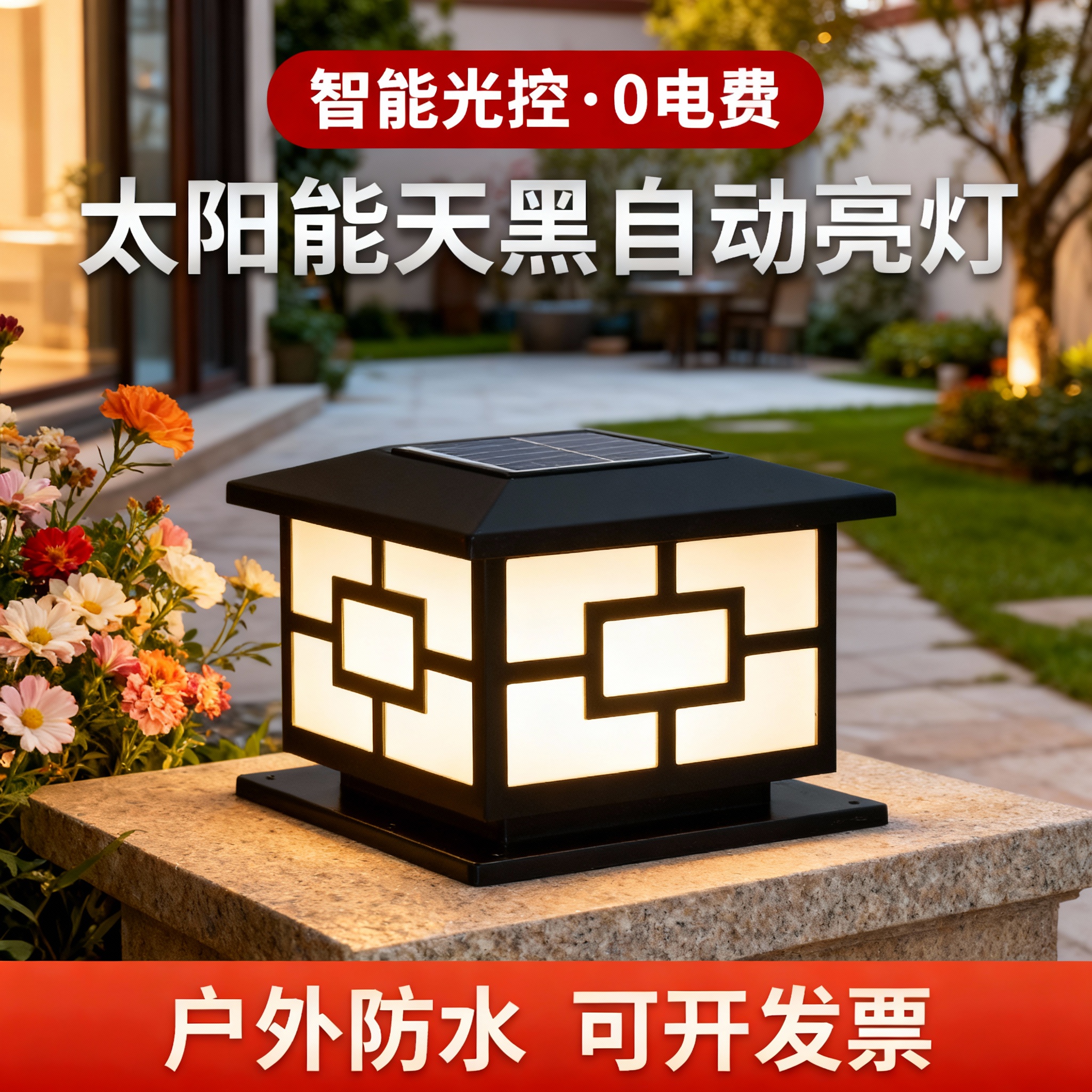 新款太阳能柱头灯户外庭院