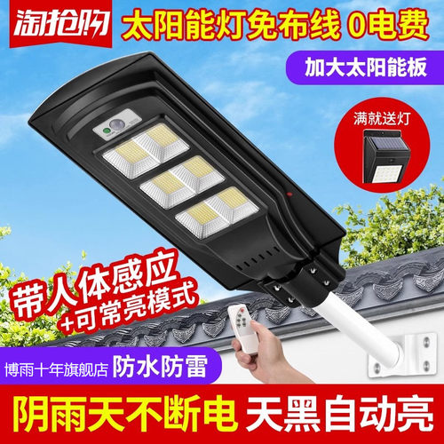 太阳能灯户外超亮家用人体感应