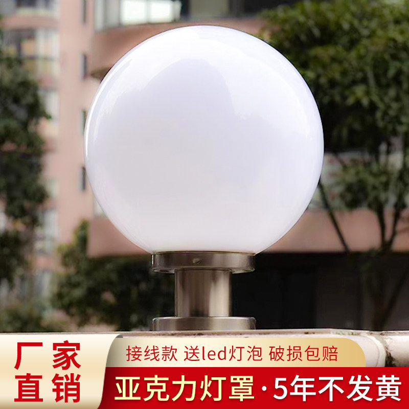 户外柱头灯庭院围墙圆球灯门柱子别墅大门亚克力球形接电LED防水
