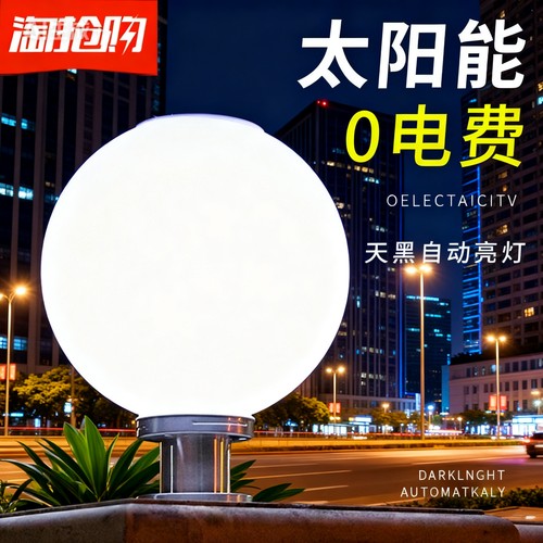 太阳能户外庭院大门两侧柱子头灯围墙亚克力别墅圆球形装饰灯防水 - 封面