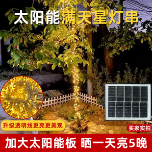 太阳能灯串满天星户外花园庭院阳台氛围露台装饰树露营景观彩带灯
