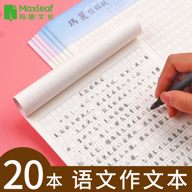 20本作文纸稿纸方格纸400格学生用语文作文本考试用四百格申论格子纸小学生小方格信纸原稿本400字 文具电教/文化用品/商务用品 信纸 原图主图