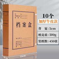 50 thickened A4 kraft paper file boxes, document boxes, file and information boxes, storage boxes, acid-free thickened paper file boxes, folders, large accounting vouchers, file boxes, office supplies thumbnail 7