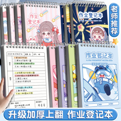 小学生线圈作业登记本家校联系本