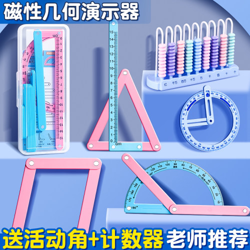 磁性几何图形演示小学生用
