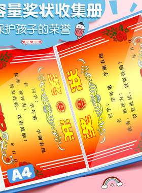 A4奖状收集册荣誉证书收纳册男孩A3大号小学生文件夹画册儿童高颜值美术作品收藏夹相册本多功能资料册乐谱夹