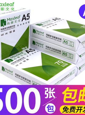 A5纸打印复印纸a5纸a4纸a3打印纸70g凭证纸打印白纸500张a4草稿纸学生用整箱5包装办公用品打印纸整箱批发