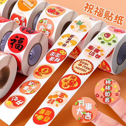 2025新年春节祝福贴纸圆形封口贴
