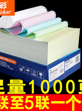 真彩电脑打印纸三联二等分二联两联四联五联三等分241-3联三联单发票清单2联4联针式打印纸送货单票据凭证纸