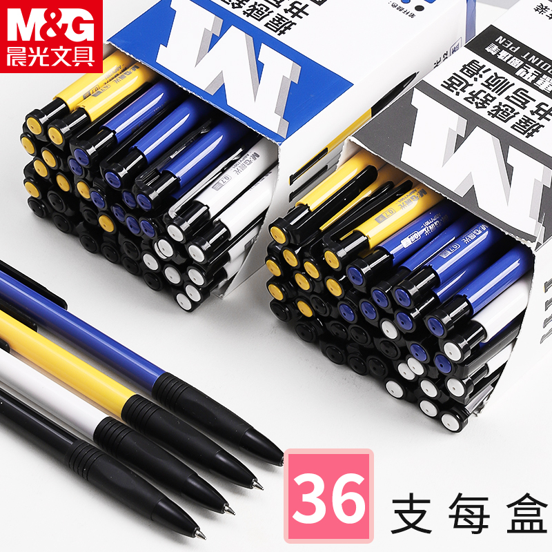 晨光圆珠笔0.7按压式学生专用