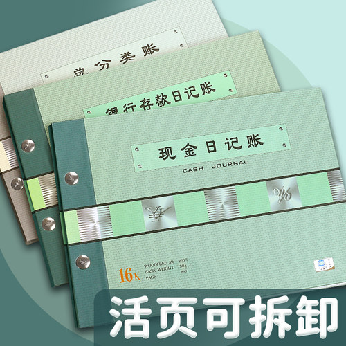 现金日记账本银行存款日记账财务明细账总分类账活页可拆卸账本实物出入会计财务账本存货计数材料进销存账簿