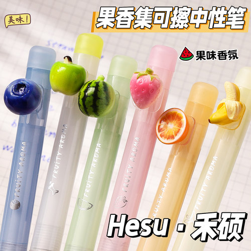 禾硕果香集热可擦按动中性笔