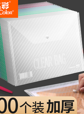 真彩100个装加厚A4透明文件袋按扣袋大容量学生用收纳袋子防水塑料资料袋公文档案袋文件夹试卷文具办公用品