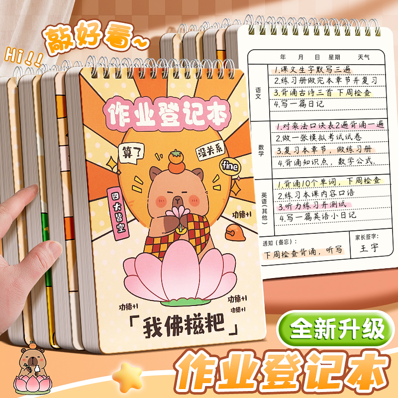 卡皮巴拉作业登记本小学生用一二三年级抄写课堂作业本高颜值卡通笔记本随身口袋学生家校联系本子上翻线圈本