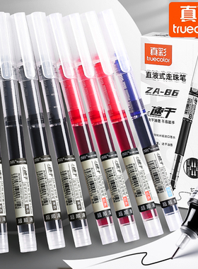 真彩直液笔速干中性笔直液式走珠笔黑笔刷题笔签字笔考试老师学生专用蓝红笔黑色写字笔圆珠笔水笔水性碳素笔