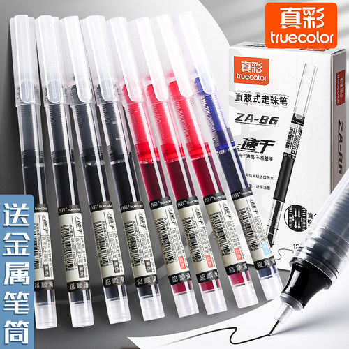 真彩直液式走珠笔速干中性笔