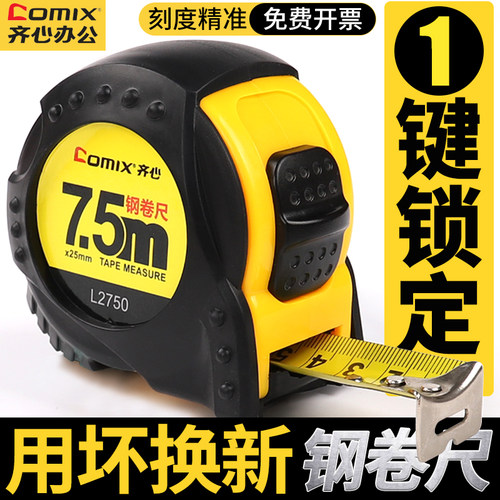 齐心米高精度木工钢卷尺