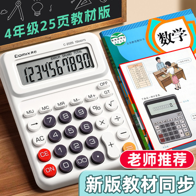 齐心人教版同步计算器小学四年级