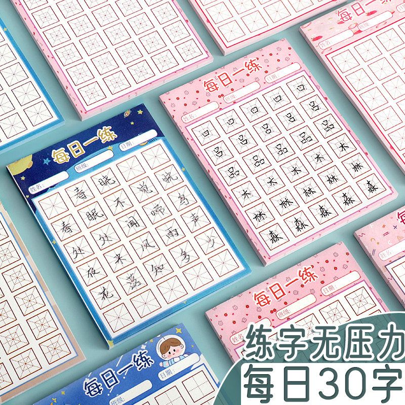 米字格小学生暑假练习用纸儿童书写练字作品纸汉字古诗专用纸一年级