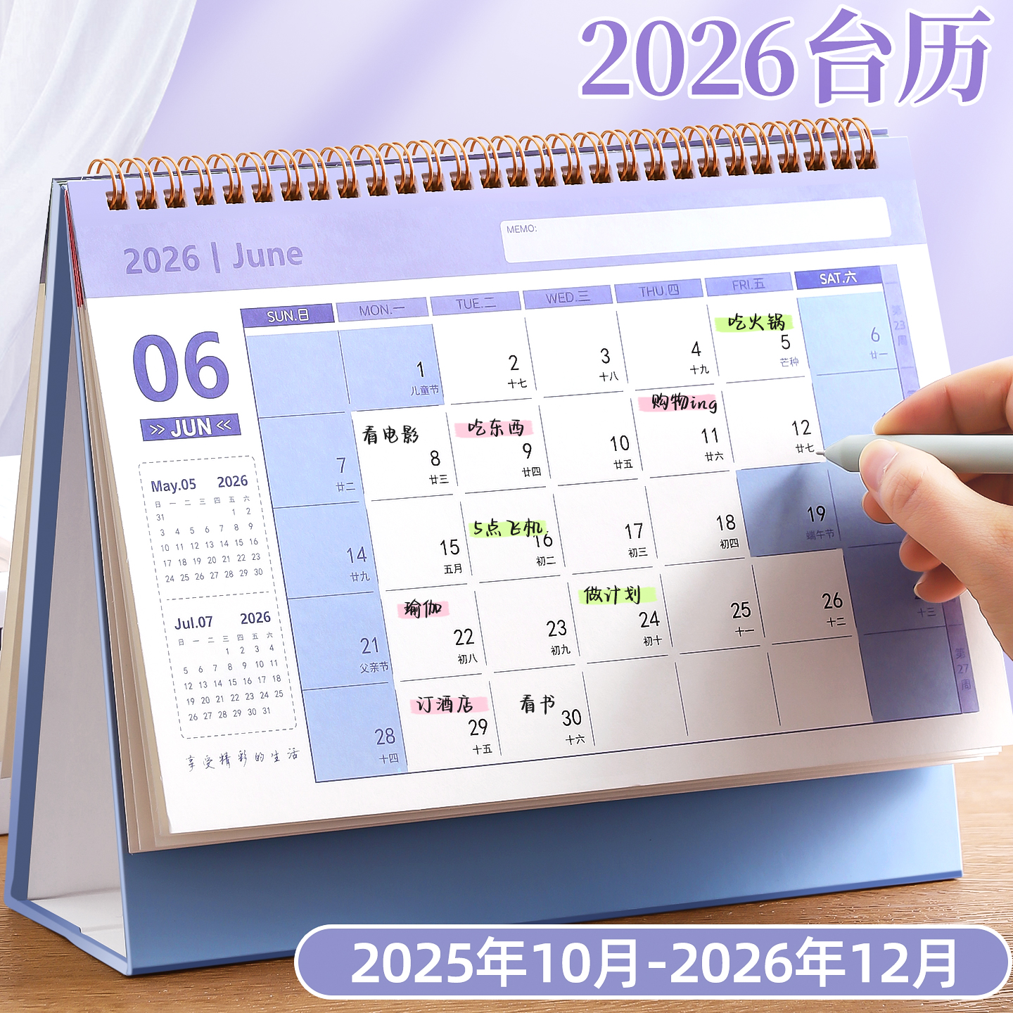 2026年台历简约日历桌面摆件
