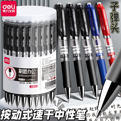 得力按动中性笔水笔考试专用黑笔