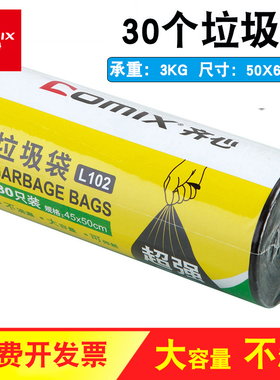 齐心L105大号50*60cm环保垃圾袋黑色厨房卫生间家用塑料袋