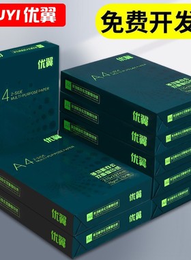 优翼A4纸打印复印纸70g单包500张一包办公用品a4打印白纸草稿纸免邮学生用A4打印纸整箱5包装一箱a4纸张批发