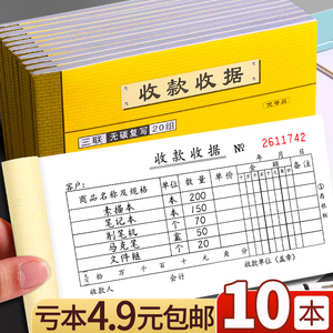 20本加厚收款收据无碳复写票据定制二联三联专用收据本2联3联两联票据收据单单栏多栏收款本现金收据财务用品
