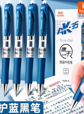 真彩蓝黑色中性笔墨蓝色医护处方笔墨兰护士按动签字笔学生医用蓝黑笔笔芯按压式蓝笔医生用按动式水笔专用