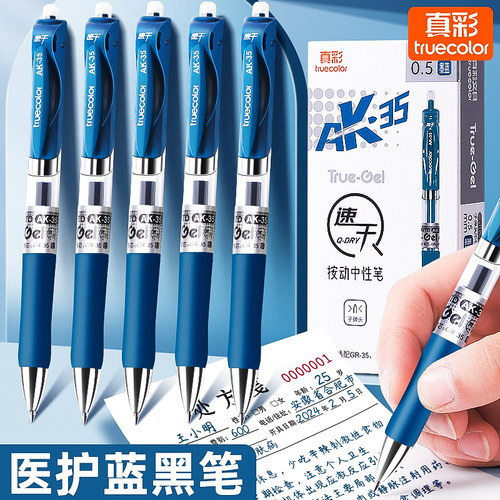 真彩蓝黑色医护开方护士专用笔