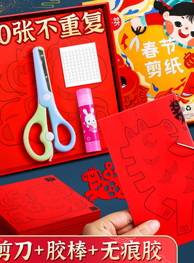 2026马年春节手工剪纸儿童折纸窗花纸剪纸中国风图案底稿新年材料包幼儿园半成品元旦diy制作小学生工具套装