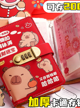 卡皮巴拉存钱夹钱册大容量现金存钱本2026新款钞票收纳册密码锁儿童理财人民币纸币钱币一万元收藏册可放现金