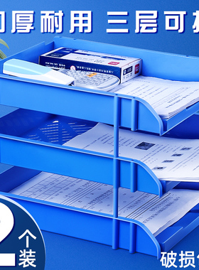 齐心文件座文件盘三层塑料横式文件框档案整理资料收纳架置物文件筐多层蓝色文件架文件夹收纳盒办公用品大全