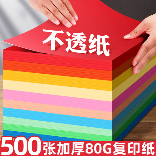 A4彩纸儿童手工折纸打印复印纸
