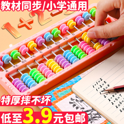 算盘计数器小学生二年级下册