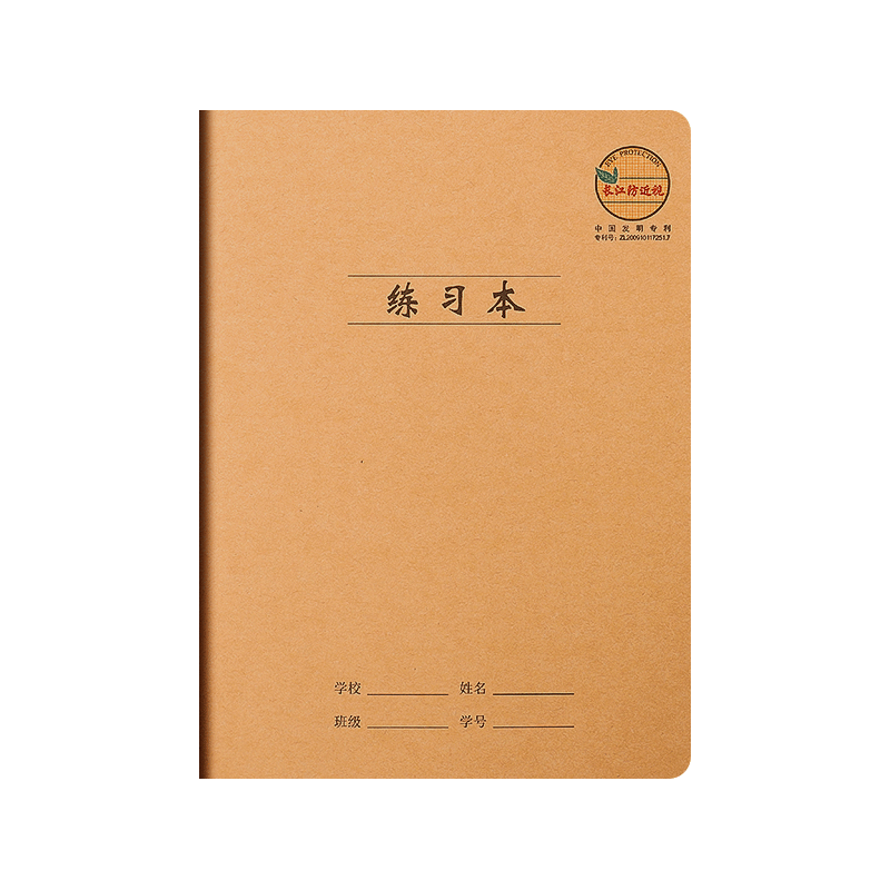 长江防近视作业本中小学生作业本