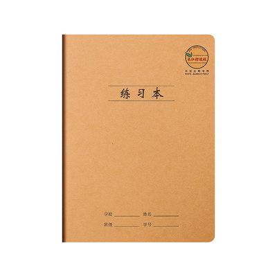 防近视作业本中小学生统一作业本