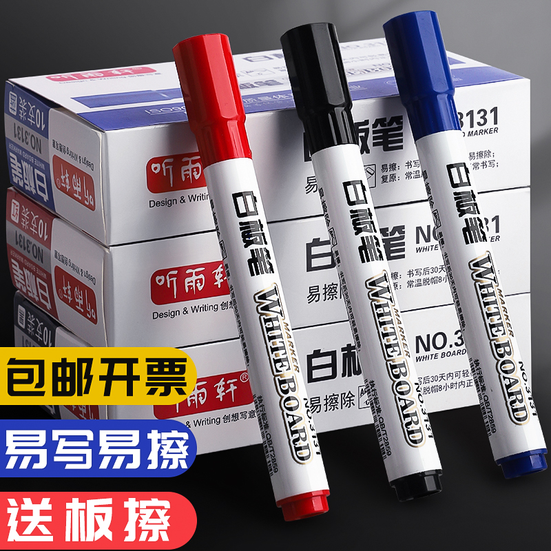 听雨轩可擦白板笔粗大文具批发