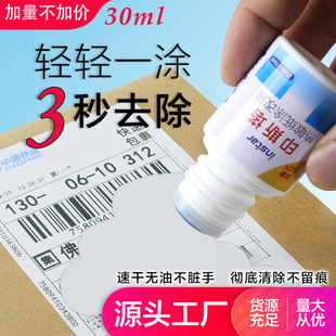 印斯塔快递单信息消除器保密印章快递涂码笔隐私笔快递涂抹器地址遮盖保护开箱涂改神器乱码热敏纸涂改消除液