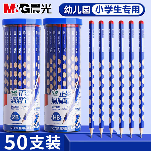 晨光正品洞洞铅笔小学生专用